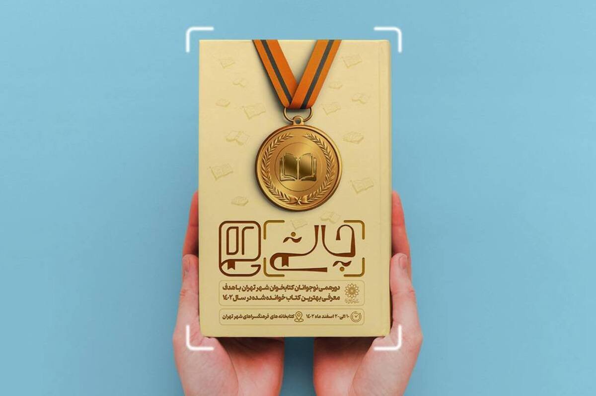 مشارکت نوجوانان کتابخوان در «چالش ۰۲»