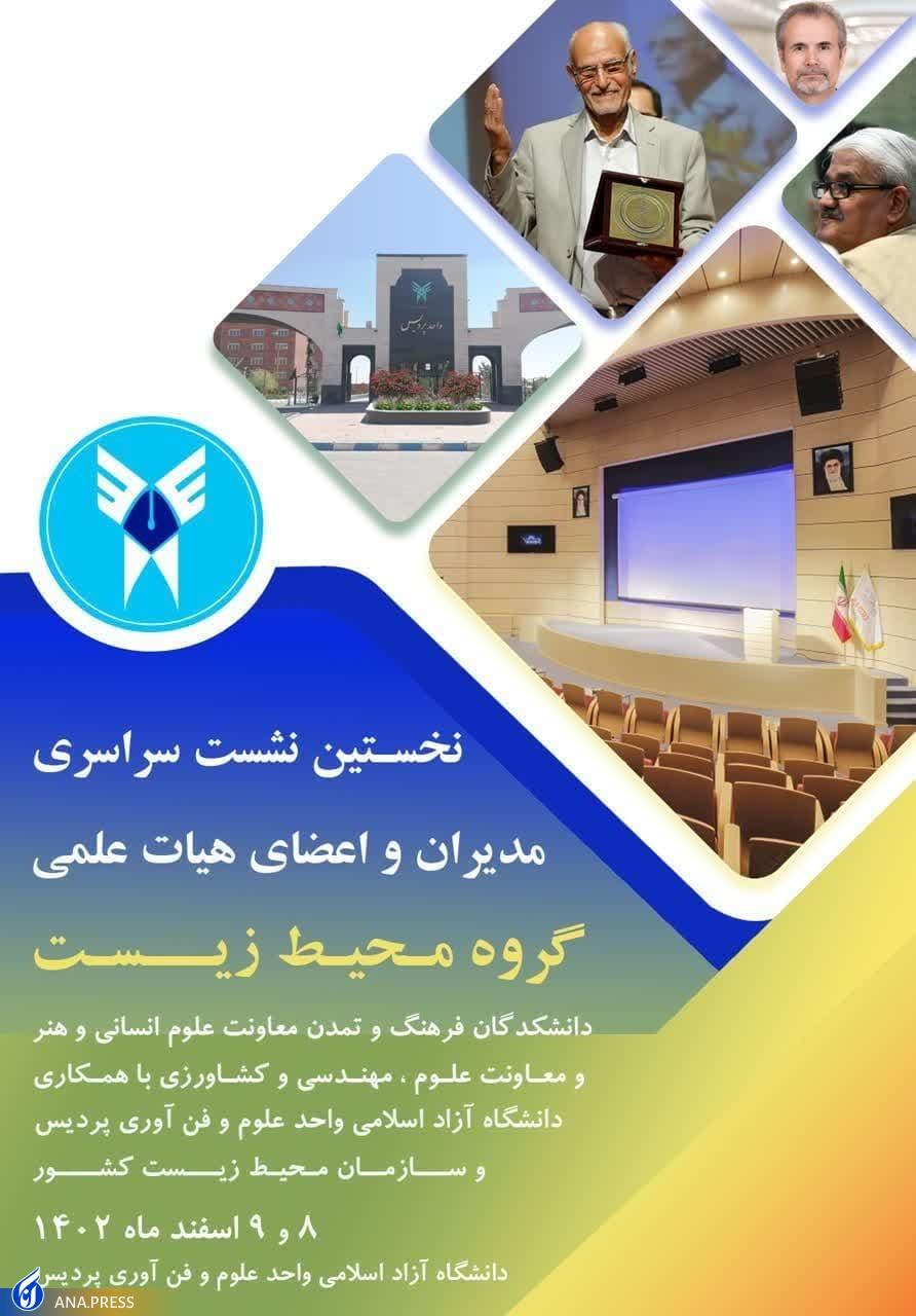 بررسی اقدامات آینده گروه کشوری محیط&zwnj;زیست در دانشگاه آزاد