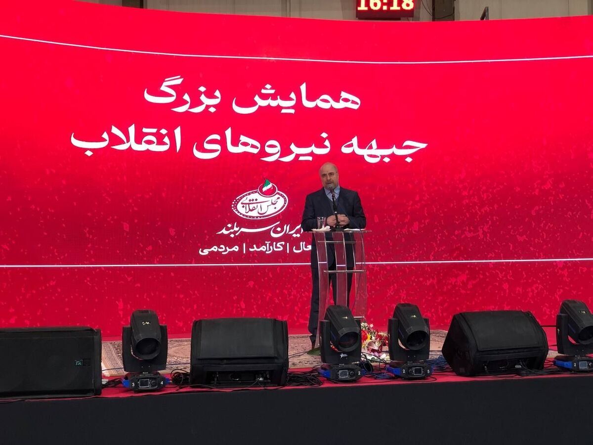قالیباف: تصویب ۱۹ قانون از ۲۱ قانونی که وعده داده بودیم مجلس دوازدهم انقلابیتر خواهد بود