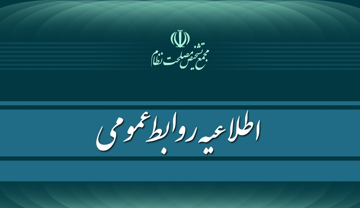 ادعای رسیدگی نشدن طرح شفافیت در مجمع تشخیص تکذیب شد