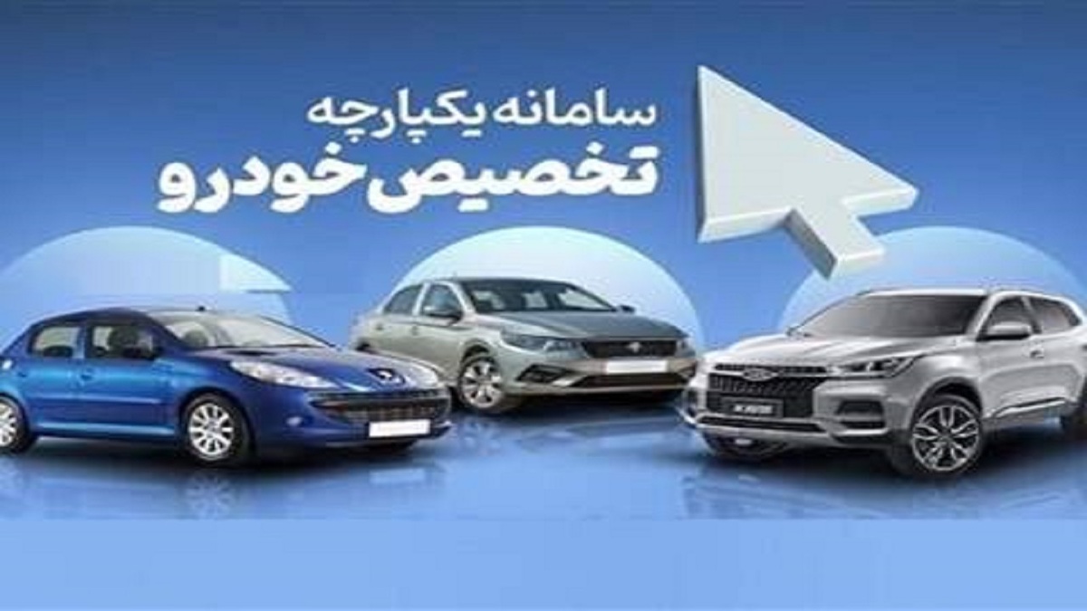 امروز مهلت متقاضیان برای ویرایش درخواست ثبتنام خودرو به پایان می رسد