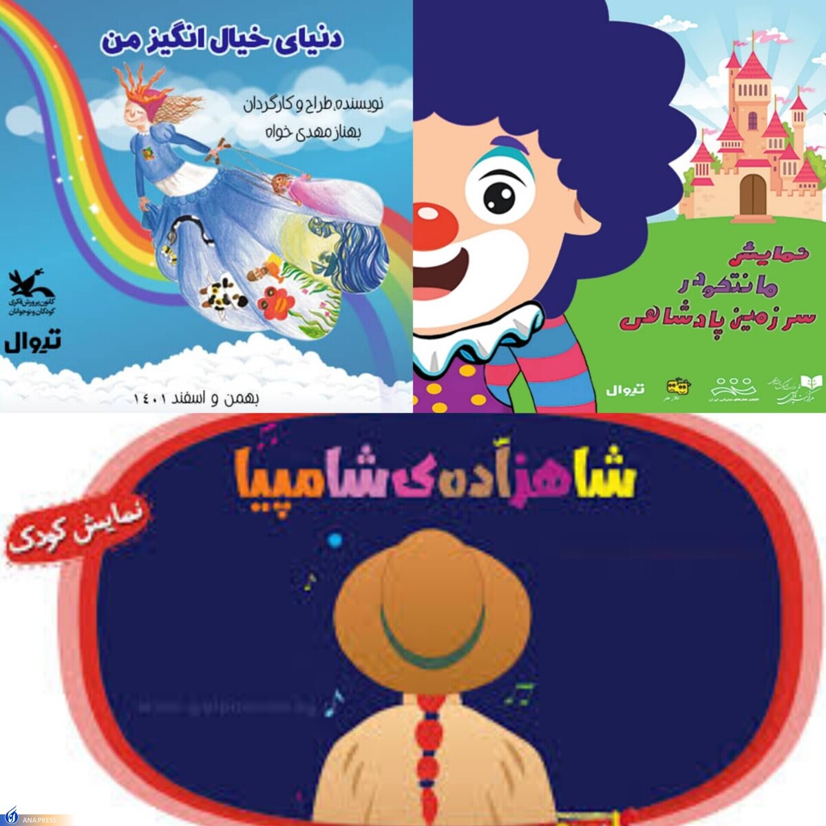 اجرای سه نمایش در تالار هنر و مرکز تئاتر پارک لاله به پایان میرسد