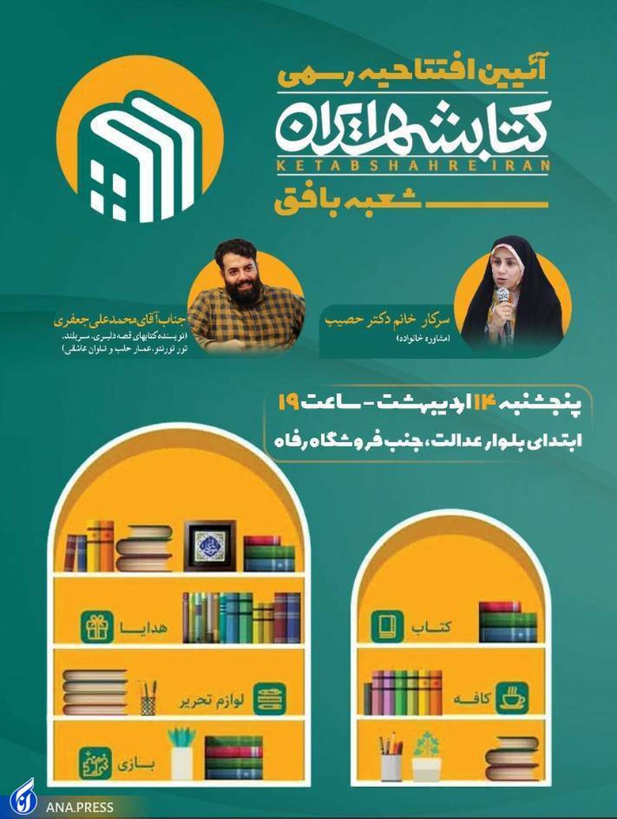 کتابشهر ایران به بافق رسید