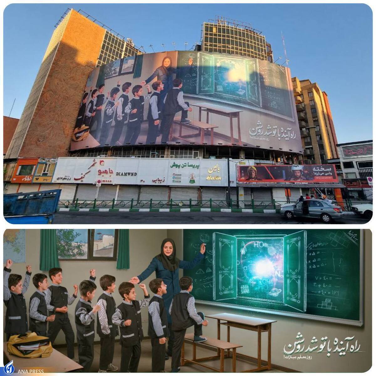 دیوارنگاره میدان ولیعصر (عج)، به مناسبت روز معلم رونمایی شد