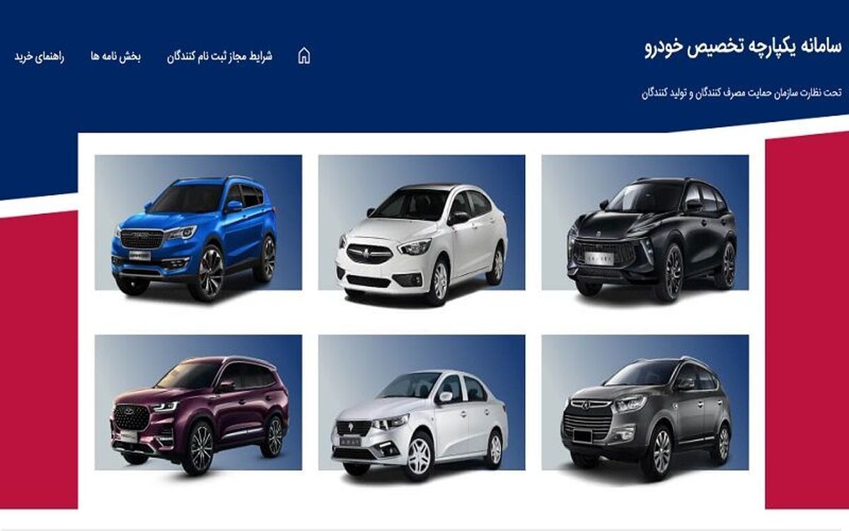 احتمال تاخیر در ثبتنام مرحله دوم خودرو طرح سامانه یکپارچه