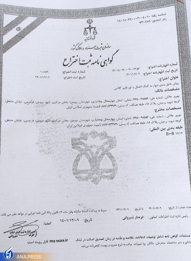 اختراع عایقی ارزان با عملکرد بالا در صرفه‌جویی انرژی و کاهش صوت