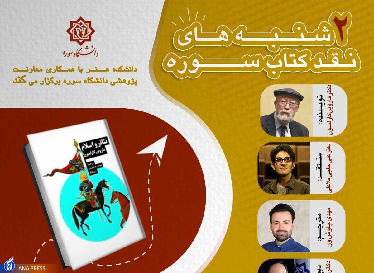 نشست نقد و بررسی کتاب «تئاتر و اسلام» برگزار میشود