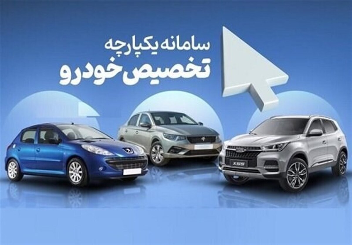 مرحله دوم عرضه خودروهای داخلی از چهارشنبه آغاز میشود
