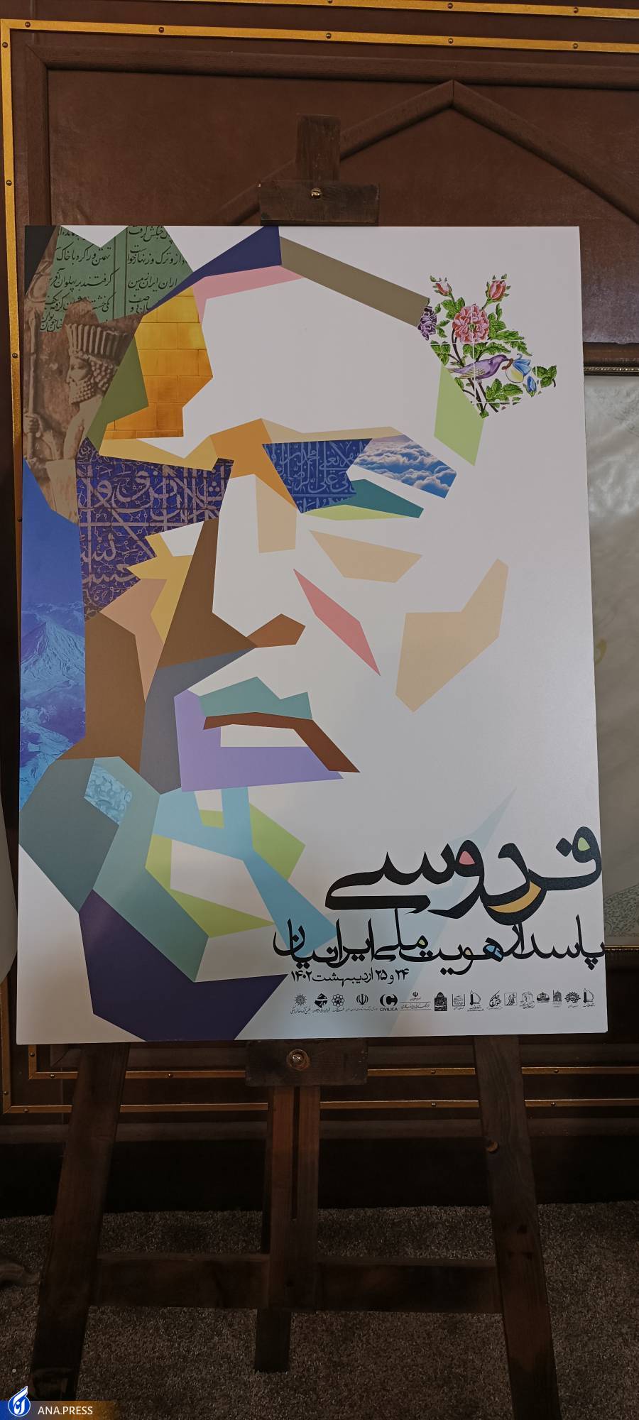 ویژه برنامههای آیین بزرگداشت حکیم ابوالقاسم فردوسی تشریح شد ویژه برنامههای آیین بزرگداشت حکیم ابوالقاسم فردوسی تشریح شد