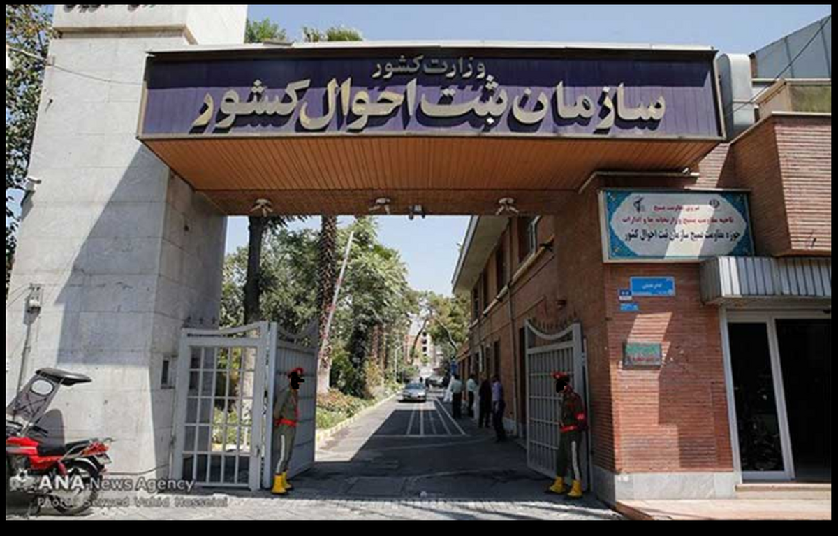استعلام آخرین نشانی افراد برای ارائه خدمات دستگاههای دولتی اجباری است