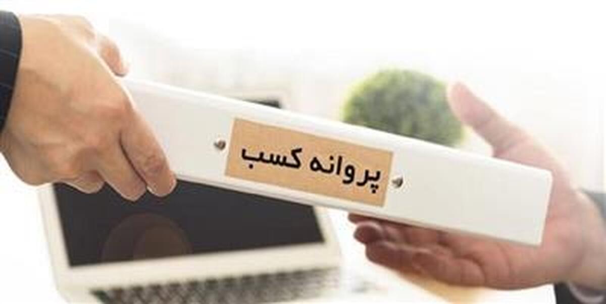 هزینههای قانونی برای صدور و تمدید پروانه کسب