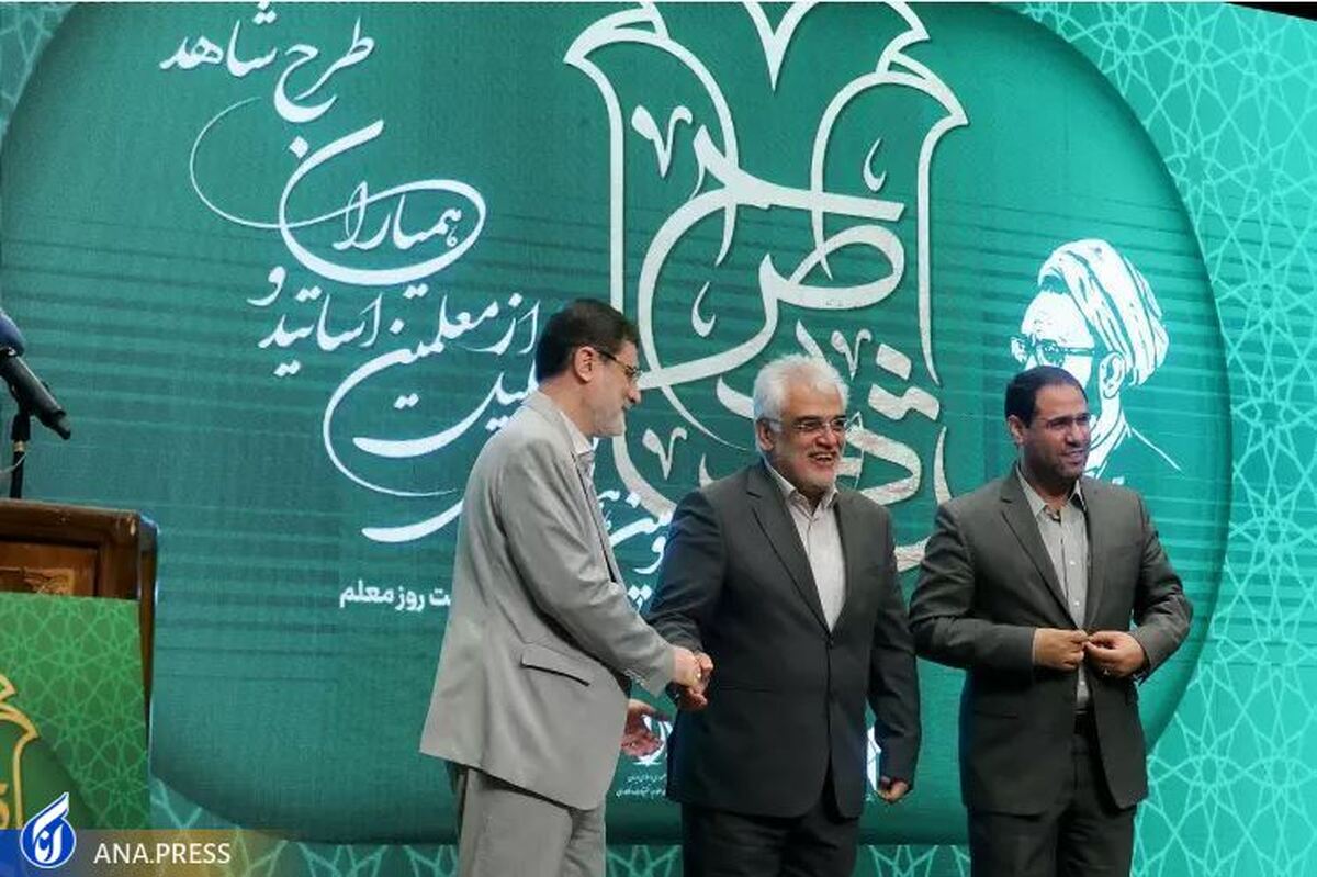 تجلیل از معلمان، استادان حوزه و دانشگاه و همیاران طرح شاهد