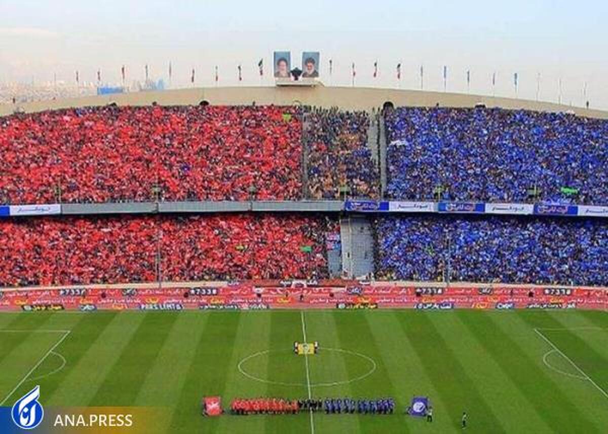 در دربی ۱۰۰؛ تماشاگران بدون بلیت به ورزشگاه مراجعه نکنند