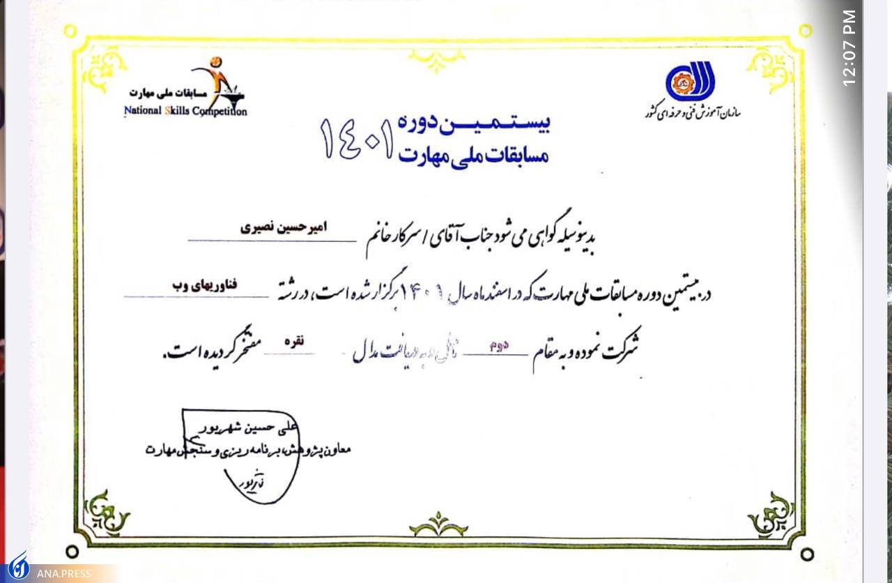 انتقادها و ایرادهای قهرمان نقره&zwnj;ای به مسابقات ملی مهارت