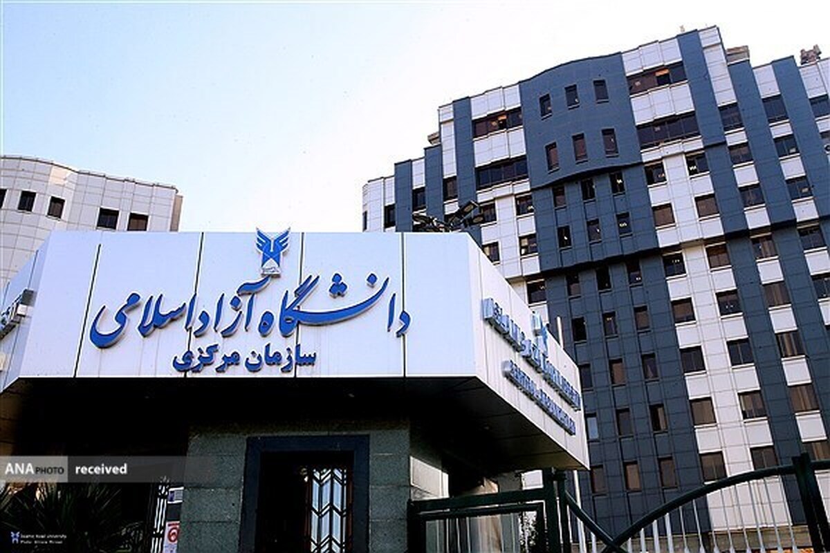 دانشکدههای موضوعی با هدف حل مسائل کشور در دانشگاه آزاد تاسیس میشوند