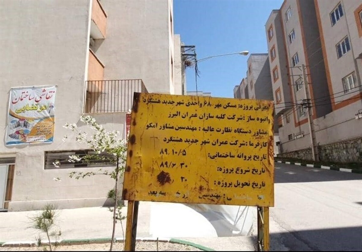 تعاونی‌ها پیگیر تکمیل واحد‌های مسکن مهر نیمه‌تمام شدند