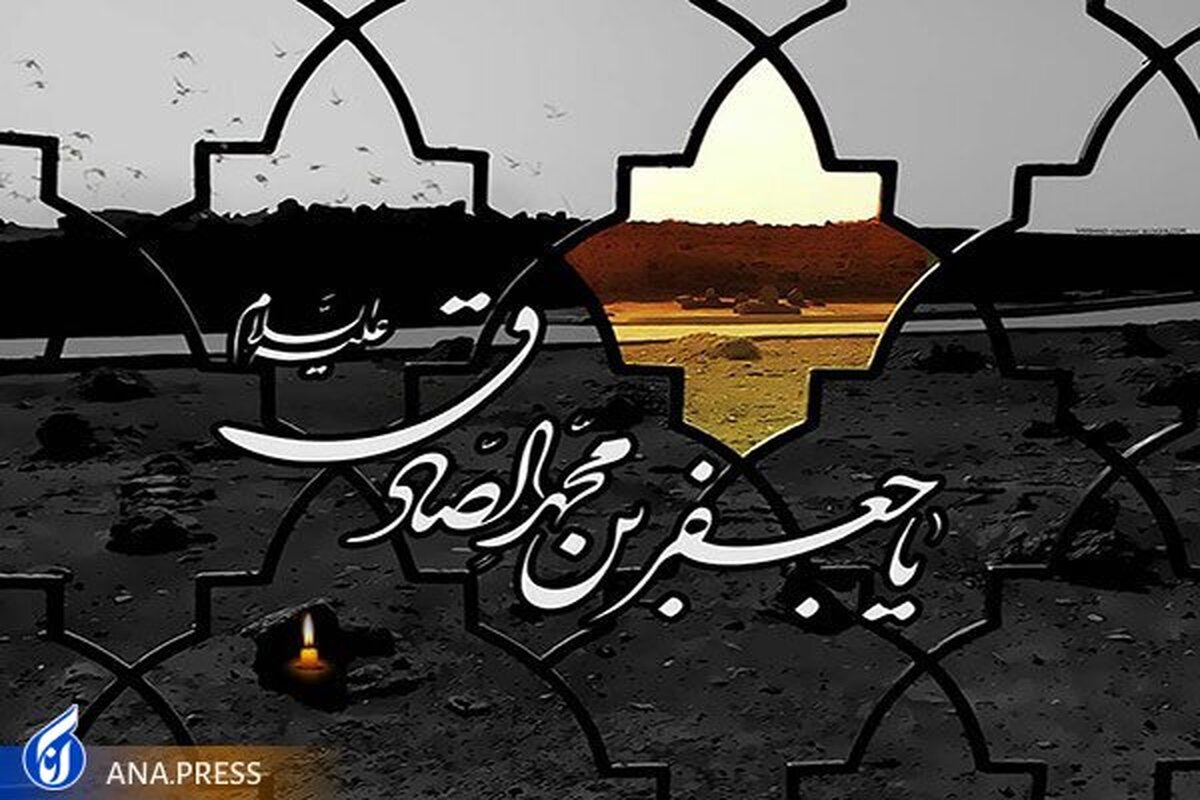 شوقی که امام صادق (ع) در دل منتظران ایجاد کرد