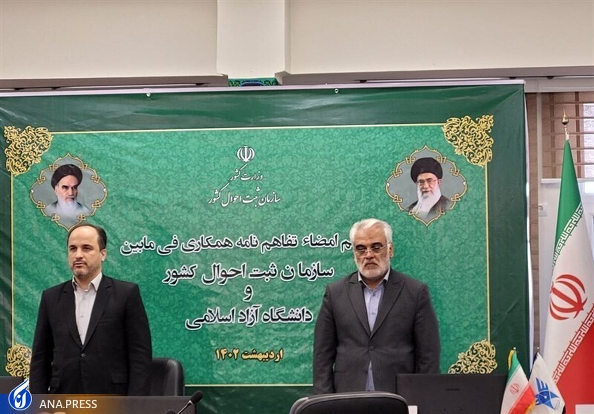 ارائه مدارک هویتی در زمان ثبتنام در دانشگاه آزاد حذف میشود