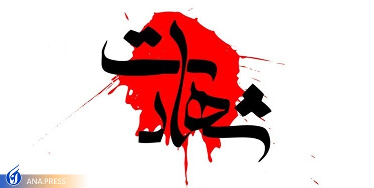 شهادت مامور مرزبانی فراجا حین مأموریت