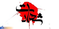 شهادت مامور مرزبانی فراجا حین مأموریت