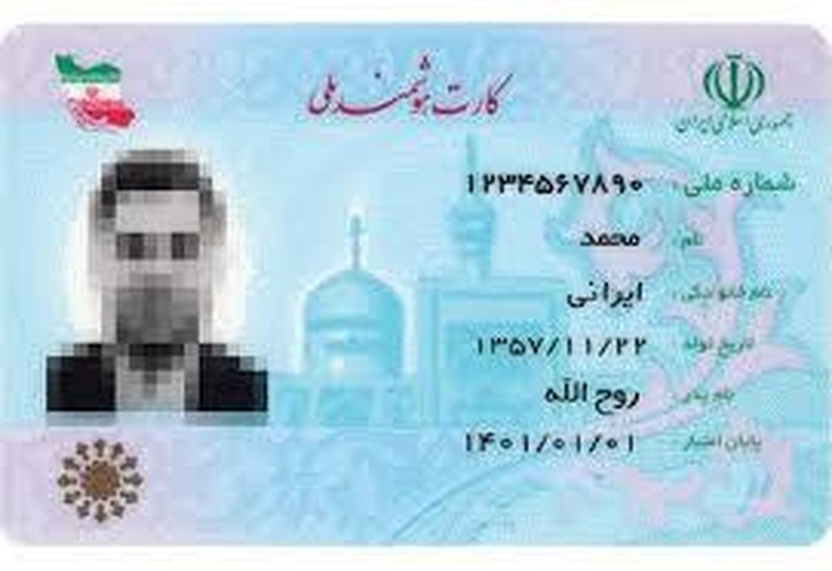 تمام کارتهای ملی تا سال 1405 اعتبار دارند