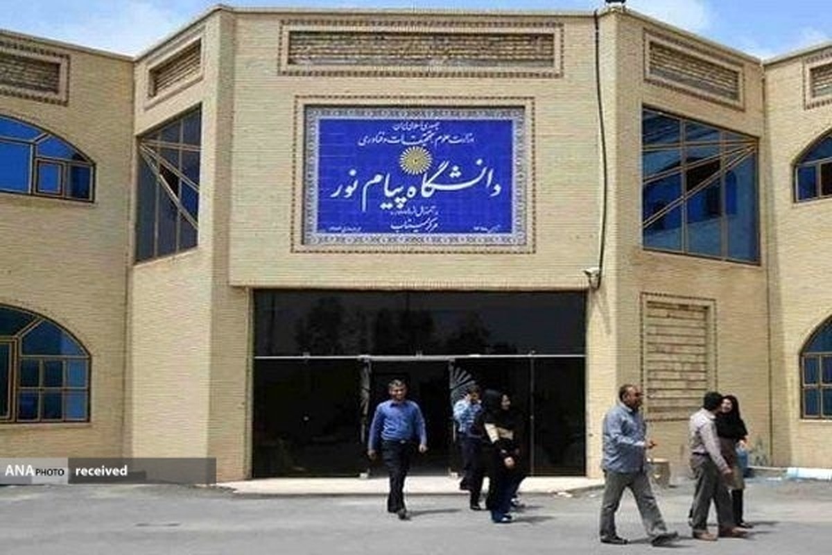 نحوه ثبت نام در مصاحبه علمی دکتری دانشگاه پیام نور اعلام شد