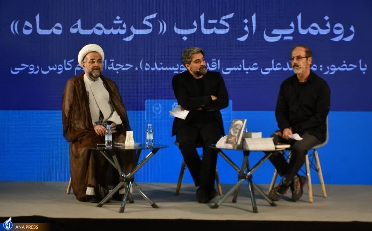 «کرشمه ماه» روایت سیره و سلوک آیتالله بهجت رونمایی شد