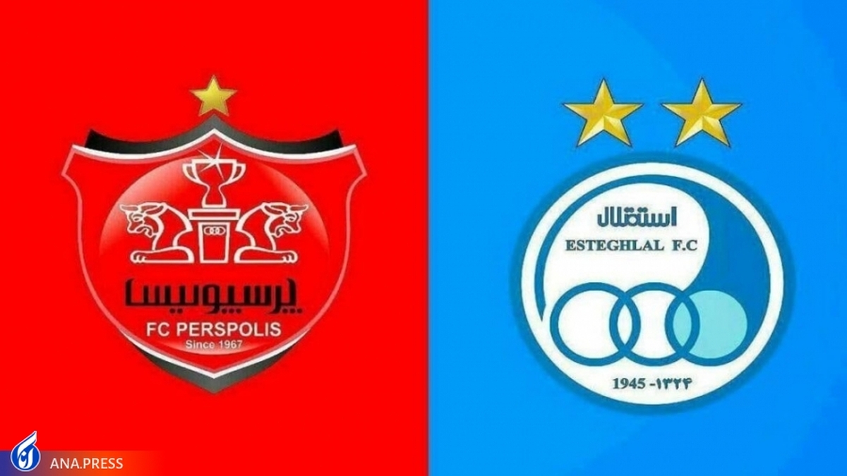 زمان برگزاری مجامع دو باشگاه استقلال و پرسپولیس مشخص شد