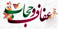 جدایی از فرهنگ عفاف و حجاب جامعه را دچار سردرگمی میکند