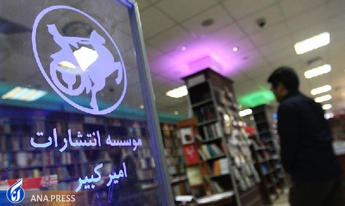تاریخ نظام اداری عهد صفویه موضوع کتاب تازه نشر امیرکبیر