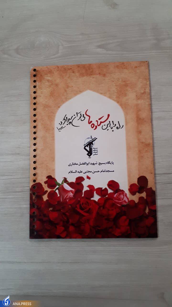 آیین رونمایی از کتاب «شهدای شهرک دولت آباد» برگزار میشود آیین رونمایی از کتاب «شهدای شهرک دولت آباد» برگزار میشود