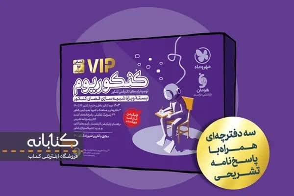 مقایسه بسته چند کنکور، کنکوریوم و دور دنیا کنکور انسانی مقایسه بسته چند کنکور، کنکوریوم و دور دنیا کنکور انسانی