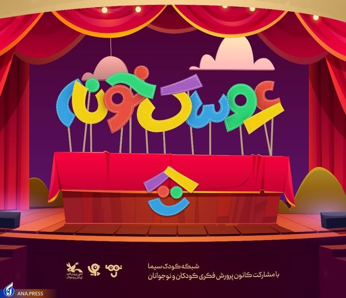 رقابت ۲۰ گروه نمایش عروسکی در شبکه کودک