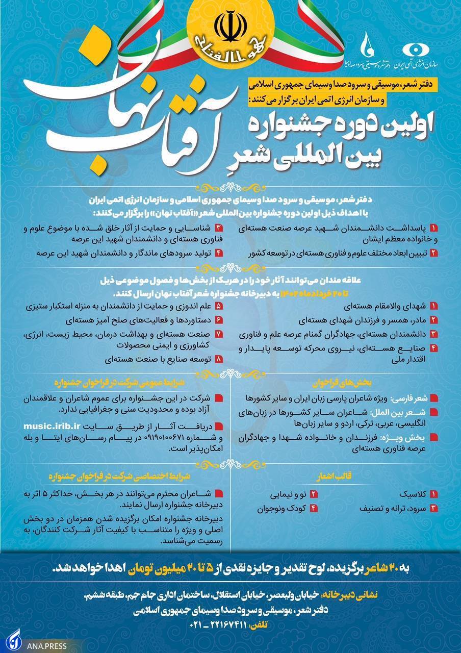 فراخوان نخستین جشنواره بین‌المللی شعر آفتاب نهان منتشر شد