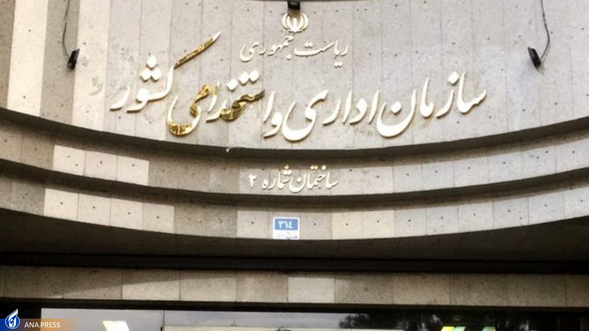 نتایج نهایی نهمین آزمون استخدامی متمرکز دستگاههای اجرایی کشور در سال ۱۴۰۰ اعلام شد