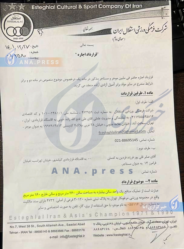 ادامه اتفاقات عجیب و غریب در استقلال و شکایت به مراجع قضایی/ سالن بیلیارد را همزمان به 2 نفر اجاره داده‌اند+ اسناد