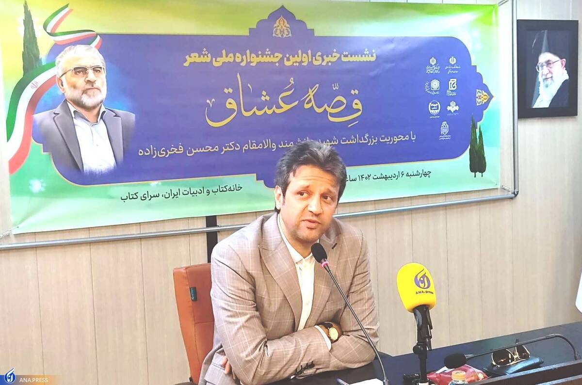 برگزاری جشنواره دانشجویی شعر «قصه عشاق» در سوم خرداد