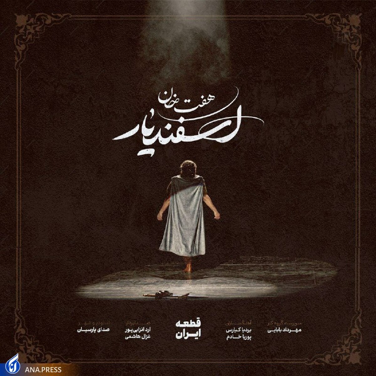 قطعه «ایران» با آهنگسازی بردیا کیارس و پوریا خادم رونمایی شد+صوت