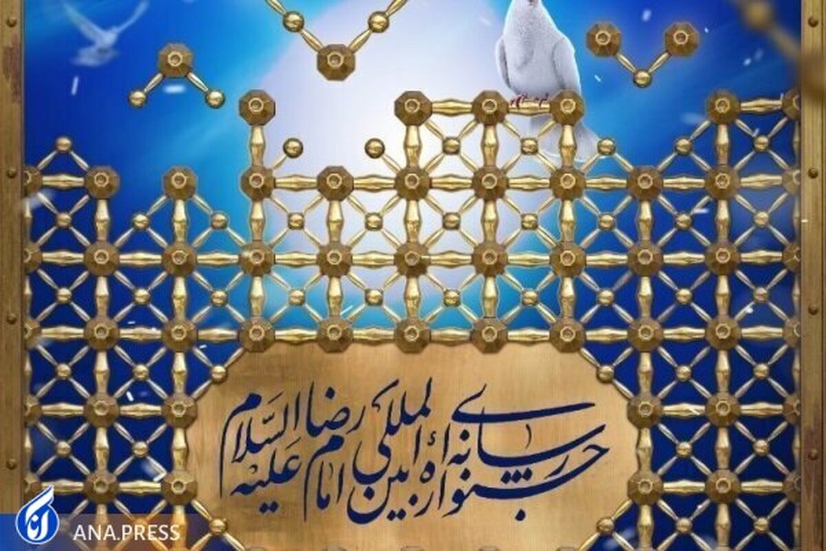 آخرین جزئیات از سومین جشنواره رسانه‌ای امام رضا(ع)