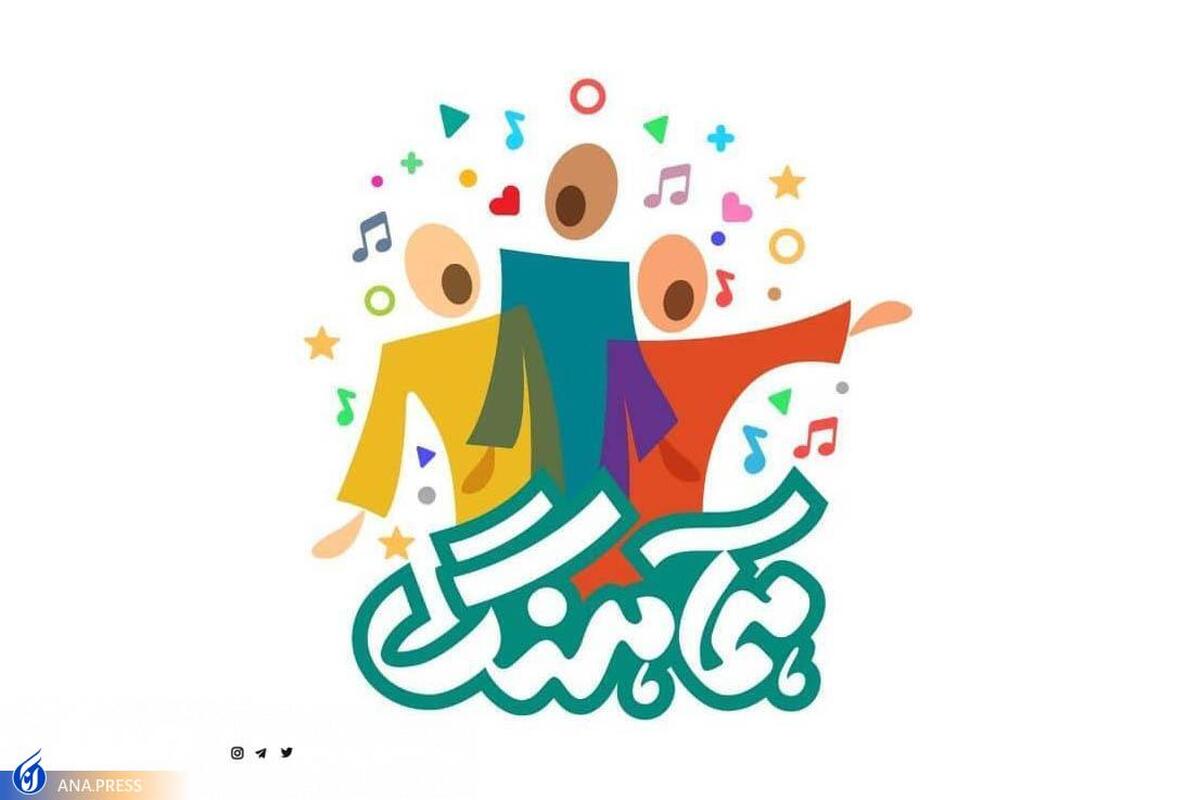 «همآهنگ» روی آنتن میرود