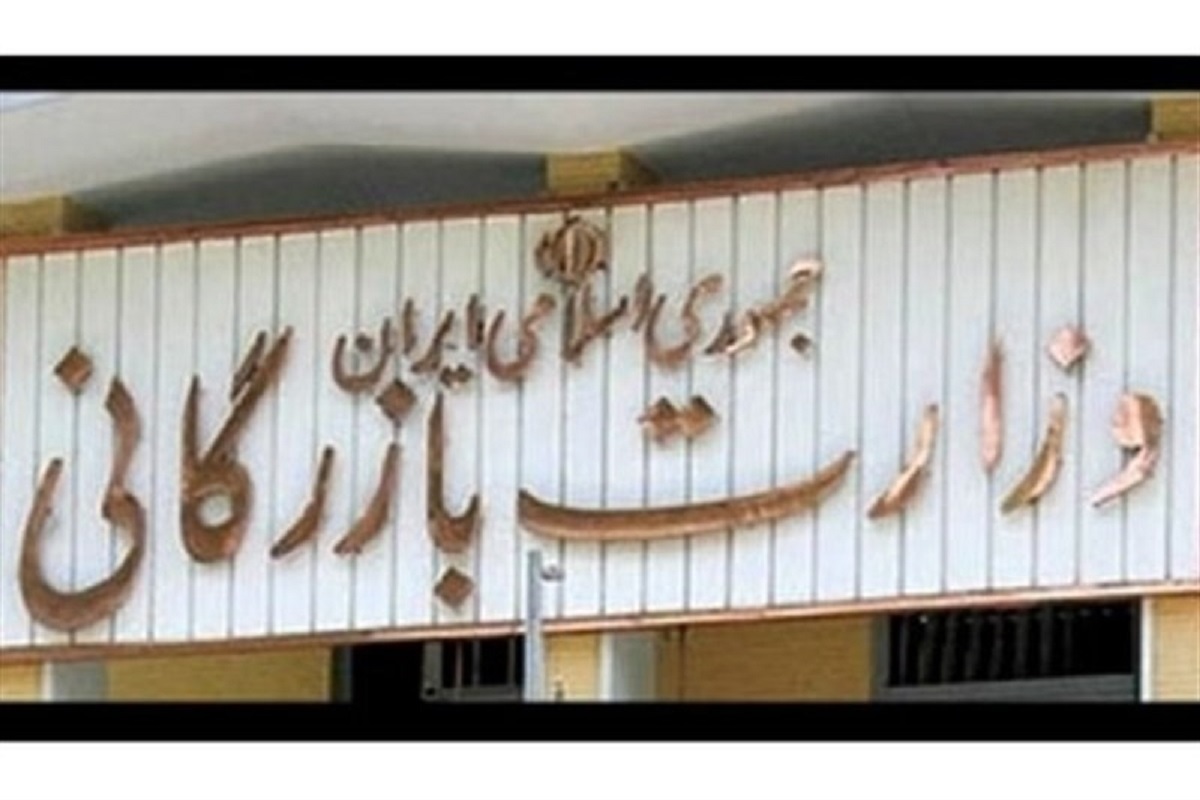 لایحه دوفوریتی تشکیل وزارت بازرگانی به مجلس ارسال شد
