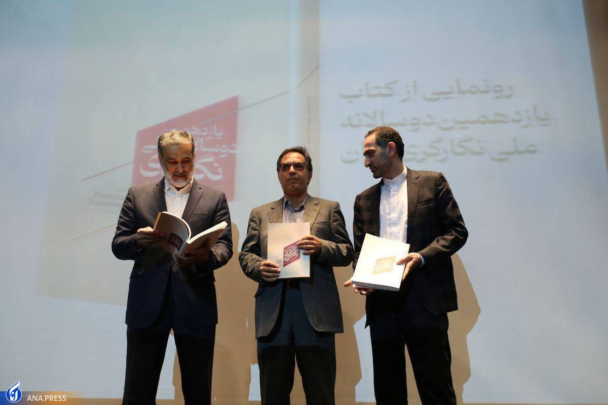 پایان فعالیت دوسالانه نگارگری ملی ایران