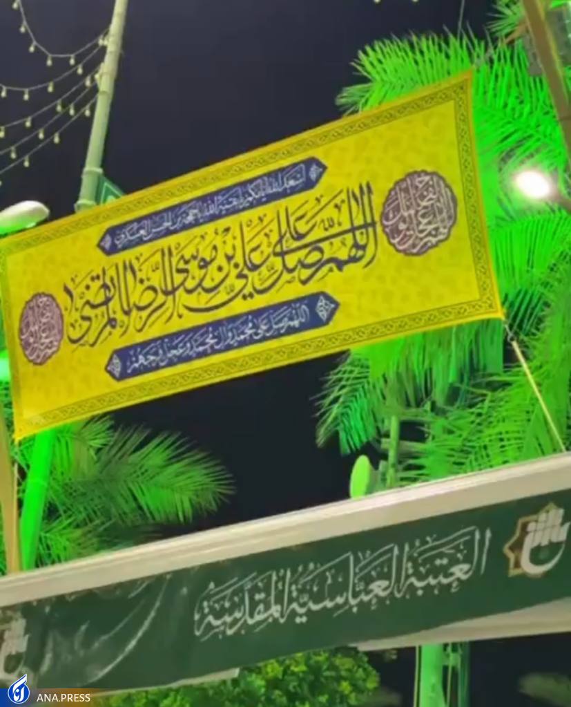 بینالحرمین به مناسبت دهه کرامت تزیین شد + فیلم بینالحرمین به مناسبت دهه کرامت تزیین شد + فیلم