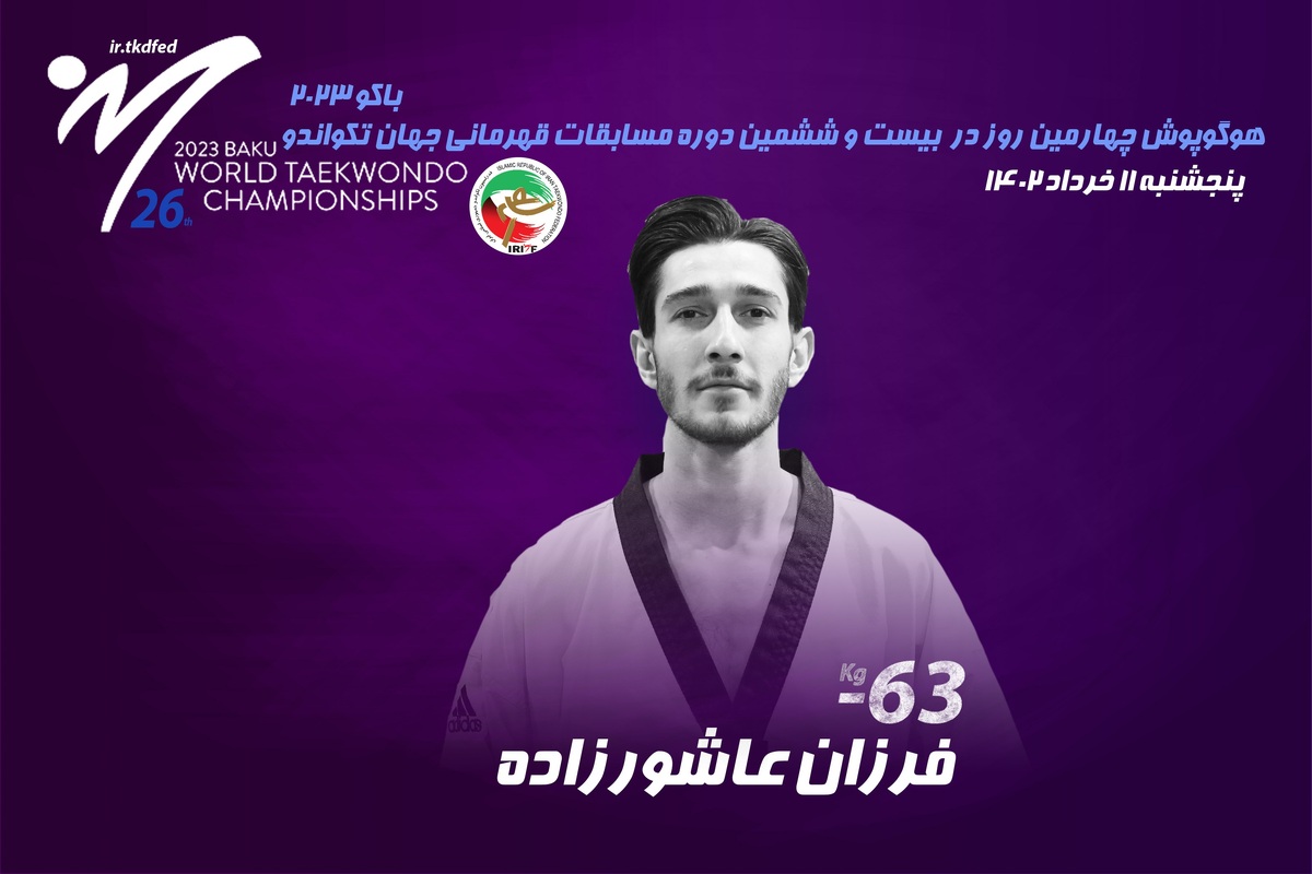 عاشورزاده با نماینده تایلند رو به رو میشود