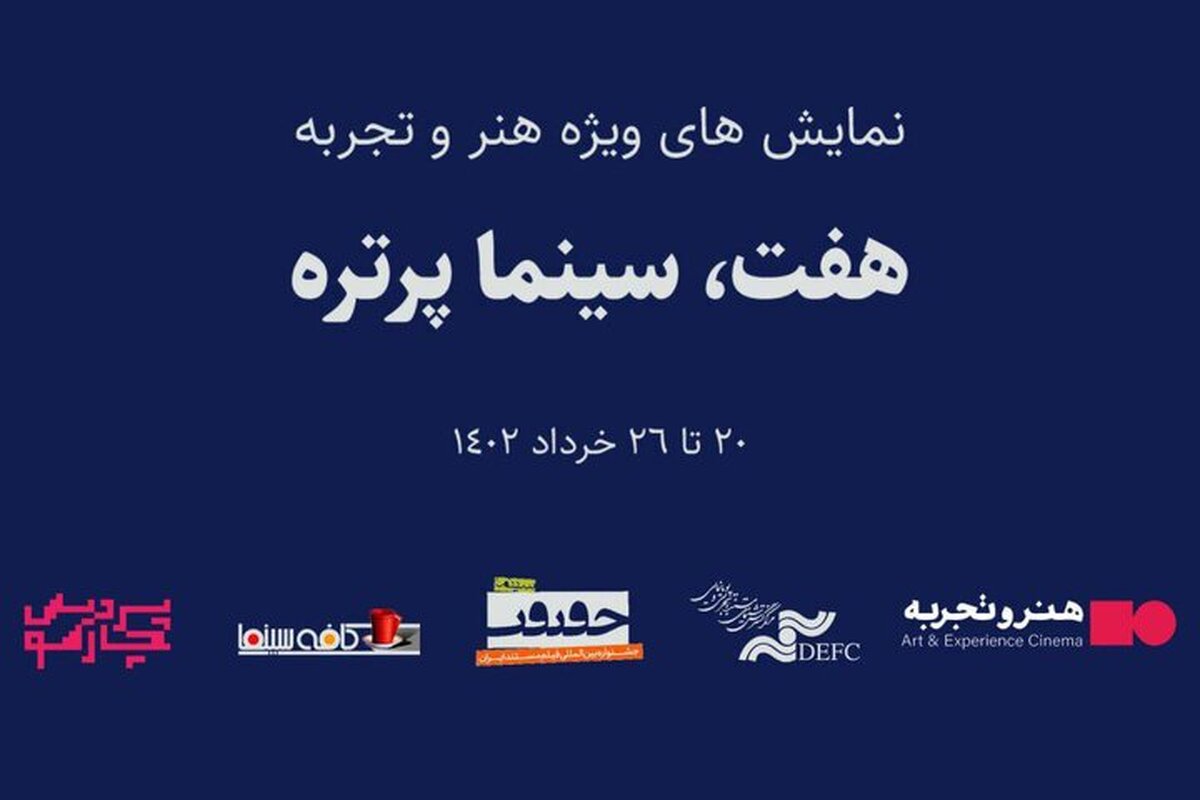 ۷ مستند از مشاهیر تاریخ سینما روی پرده می‌رود