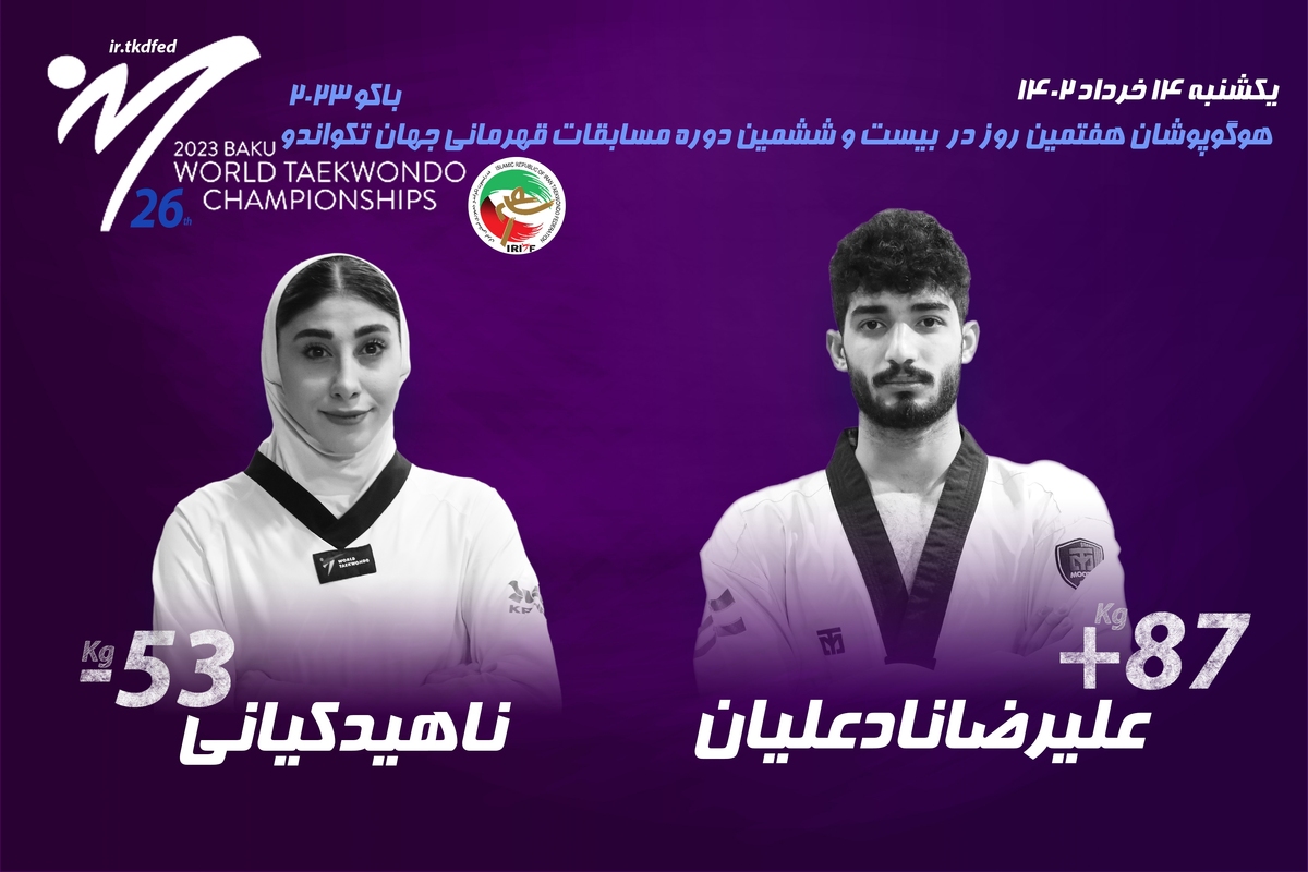 تاریخ سازی به سبک ناهید کیانی طلا بر گردن نماینده ایران