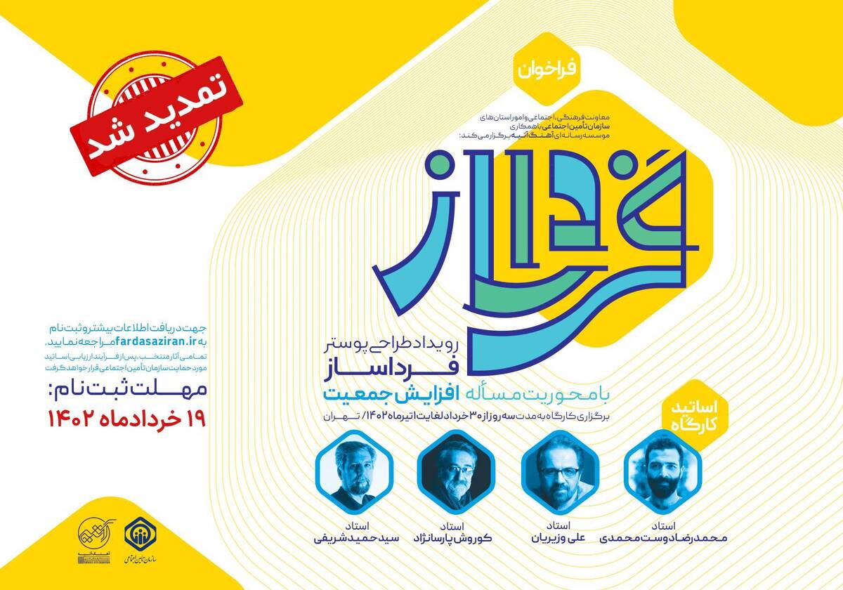 مهلت ثبتنام در رویداد «فرداساز» تمدید شد
