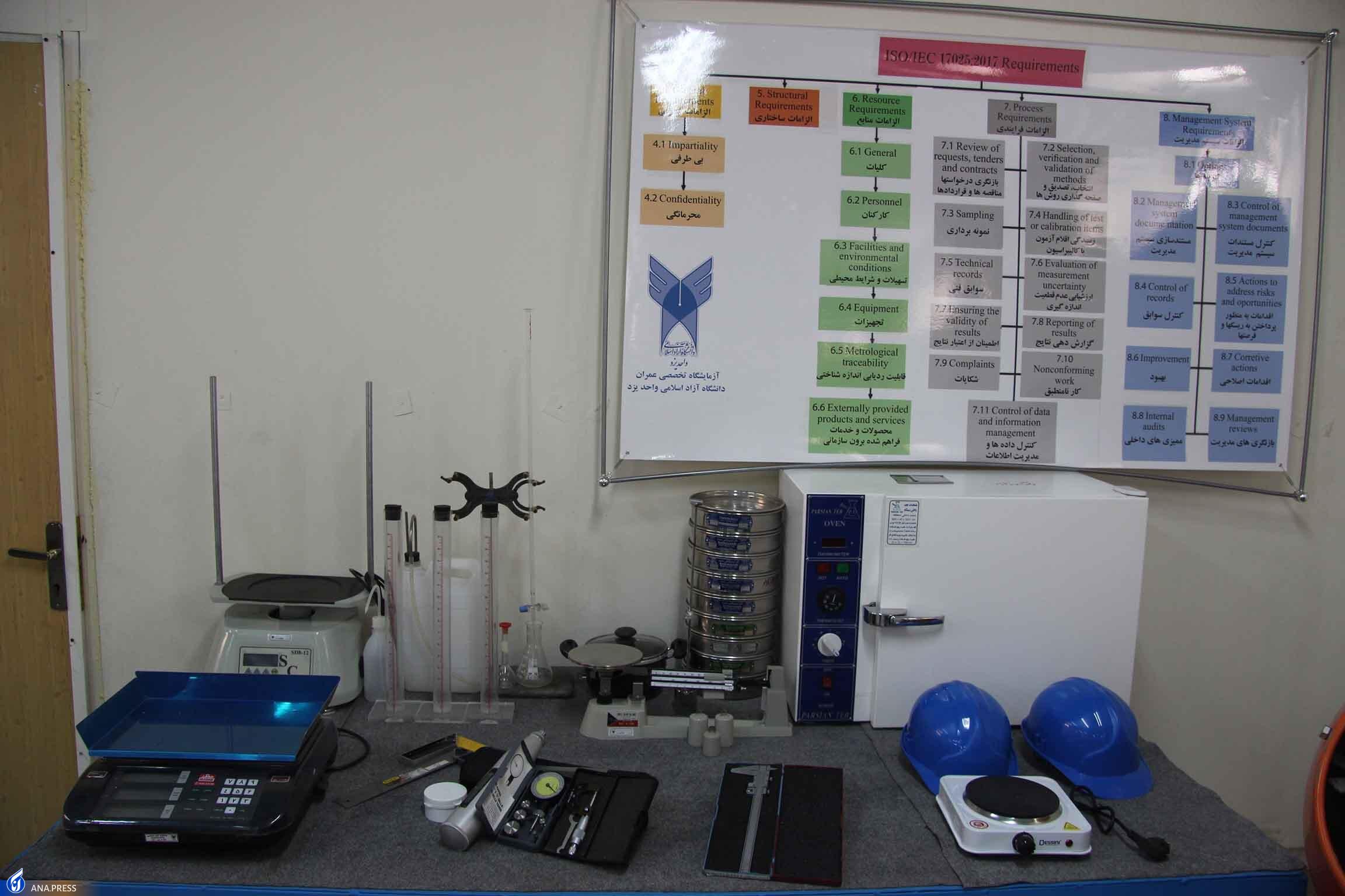 تأیید صلاحیت آزمایشگاه مصالح و فرآورده&zwnj;های ساختمانی و معدنی