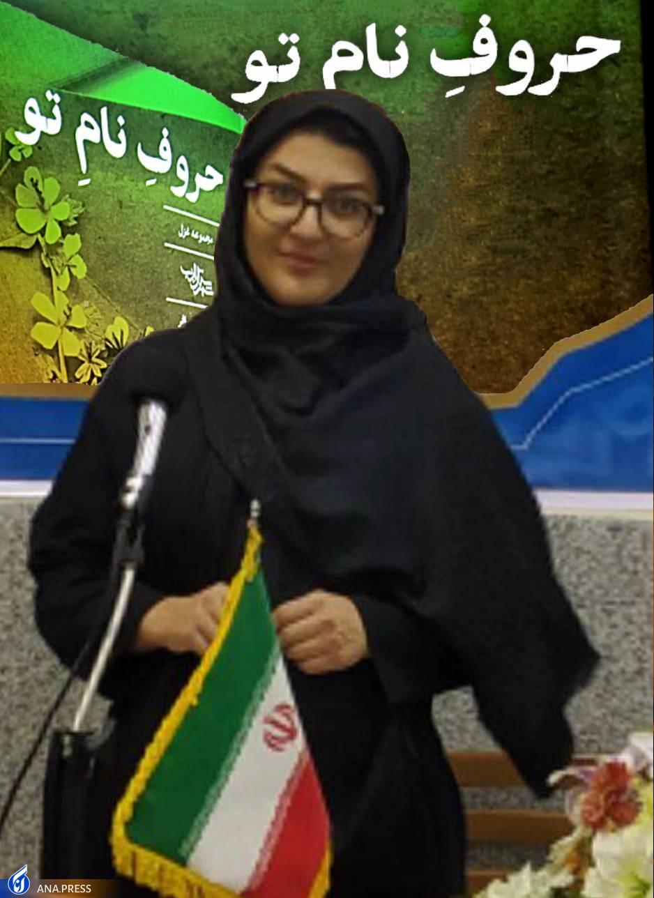 درنگی در بزم شهودی معرفتی «حروف نام تو»