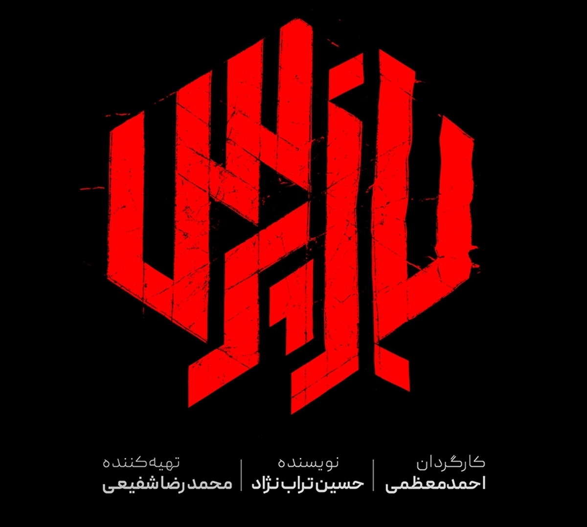 لوگوی «بازپرس» رونمایی شد